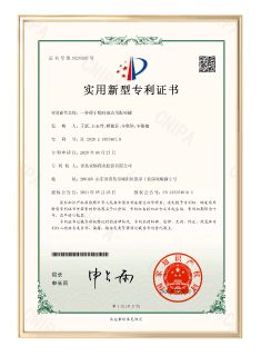科研专利证书 03