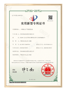 科研专利证书 11