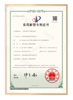 科研专利证书 12