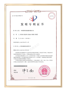 科研专利证书 18