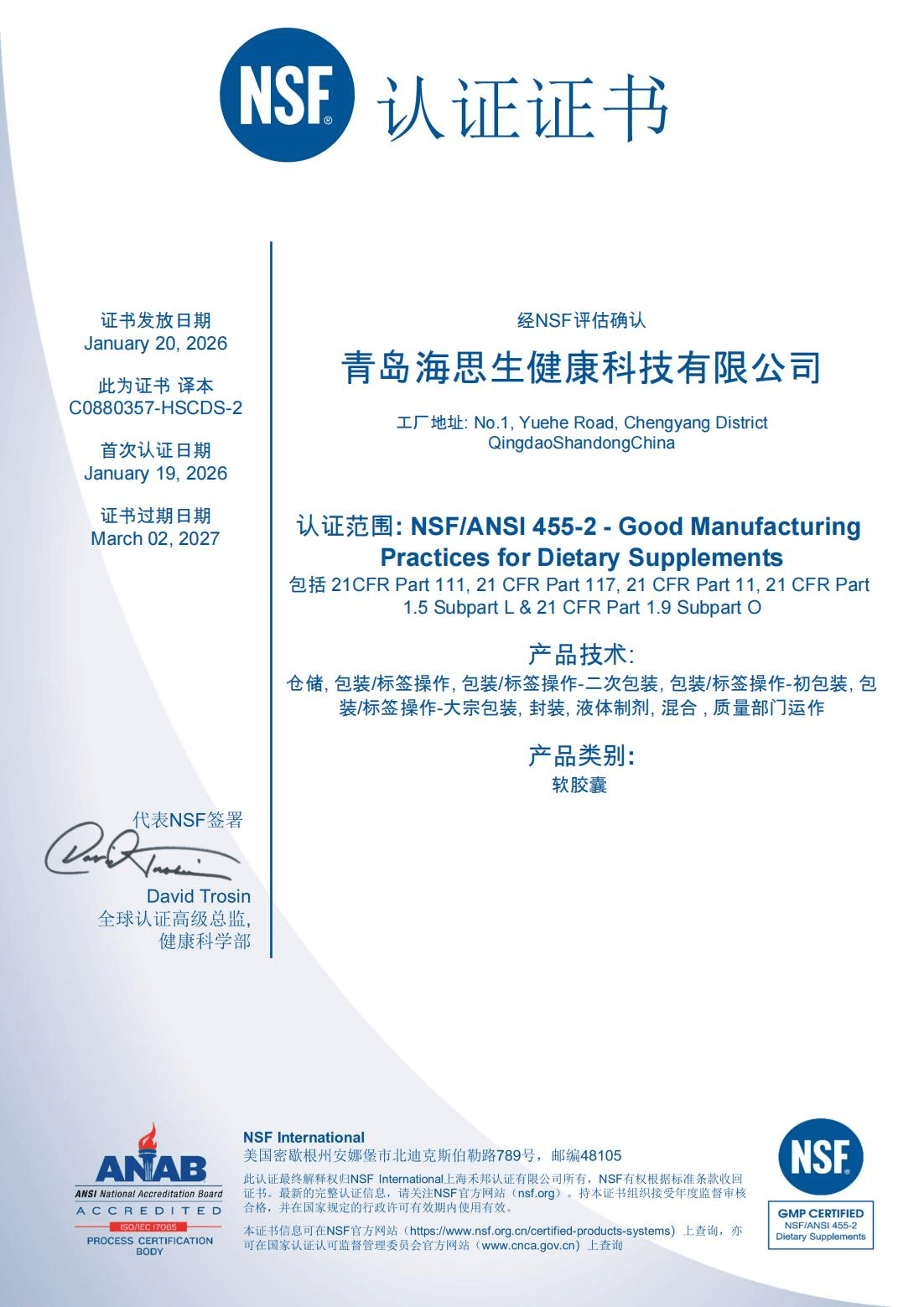 cGMP 中文证书