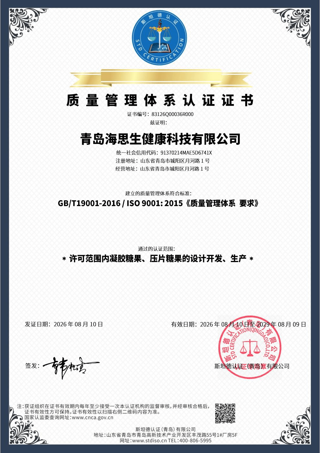 ISO9001 中文证书
