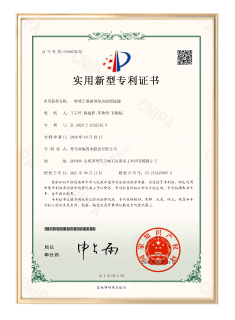 科研专利证书 01