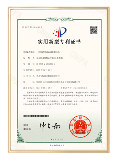 科研专利证书 02