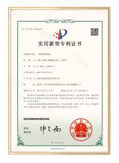 科研专利证书 04