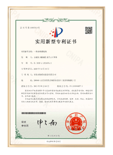 科研专利证书 05