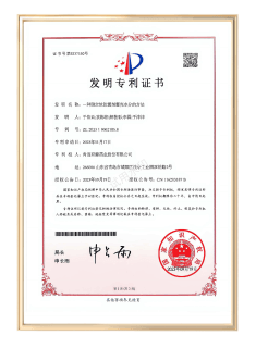 科研专利证书 19